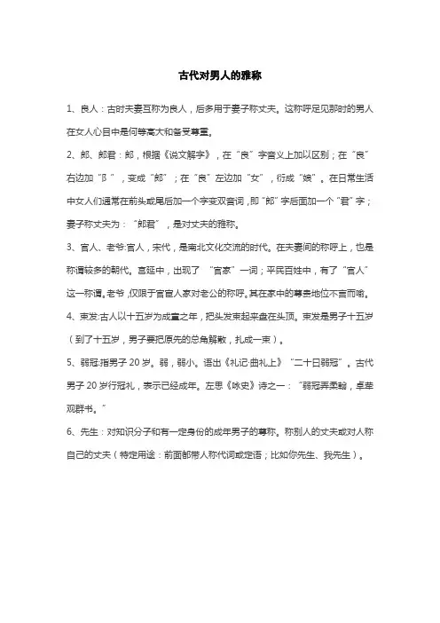 古代对男人的雅称