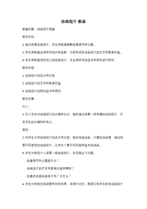 动画短片 教案