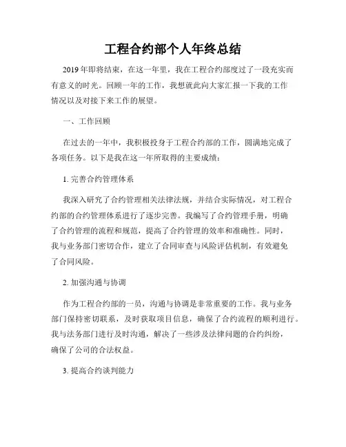 工程合约部个人年终总结