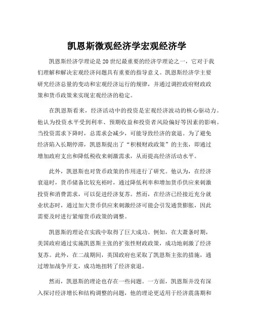 凯恩斯微观经济学宏观经济学