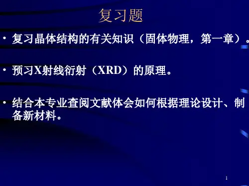 XRD分析方法