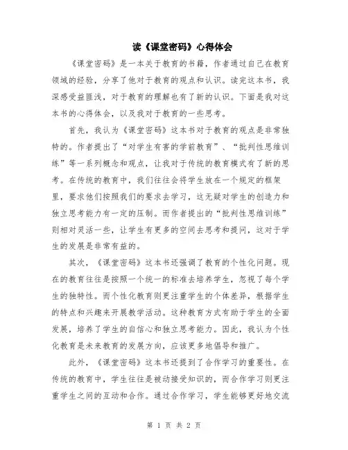 读《课堂密码》心得体会