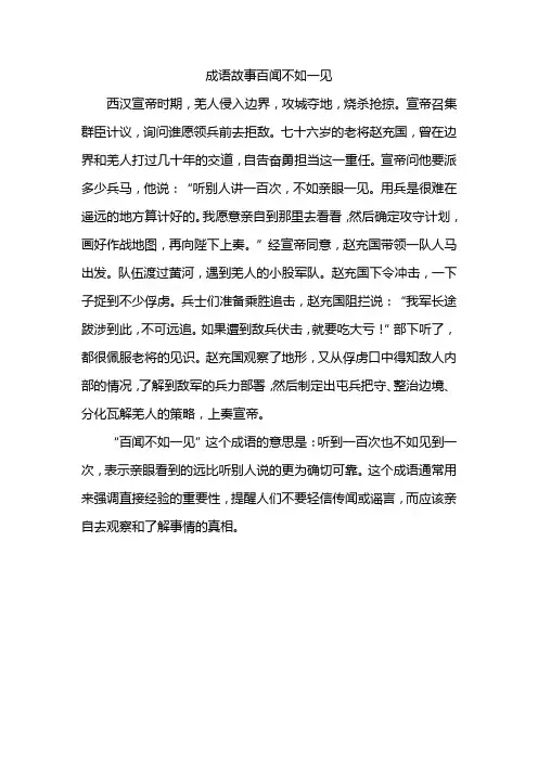 成语故事百闻不如一见