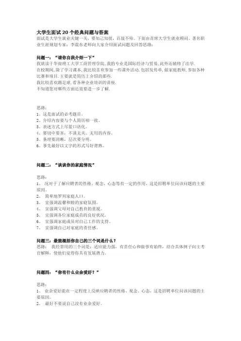 大学生面试15个经典问题与答案