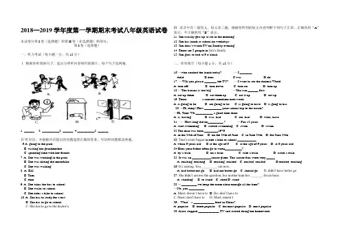 2018—2019学年度第一学期期末考试八年级英语试卷