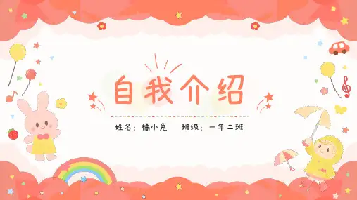 开学第一课女孩自我介绍ppt模板课件
