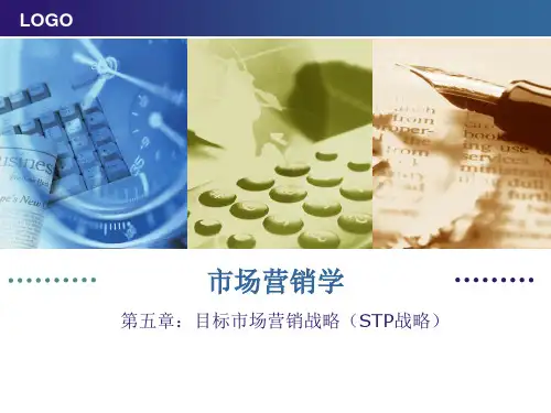 STP战略(PPT38页)