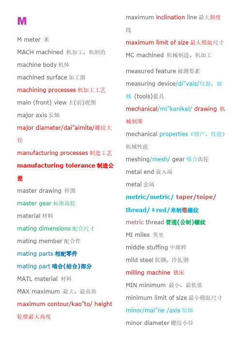 英语机械术语