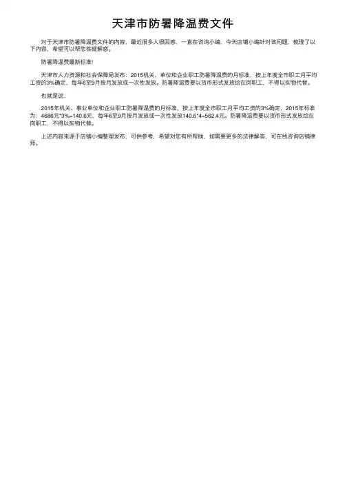 天津市防暑降温费文件