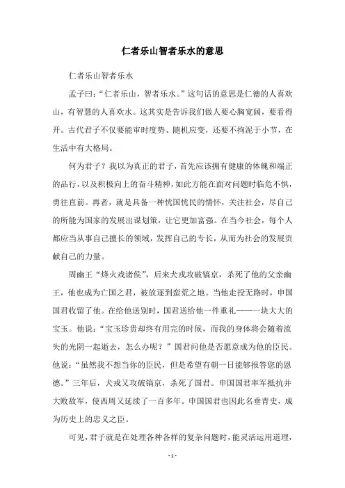 仁者乐山智者乐水的意思