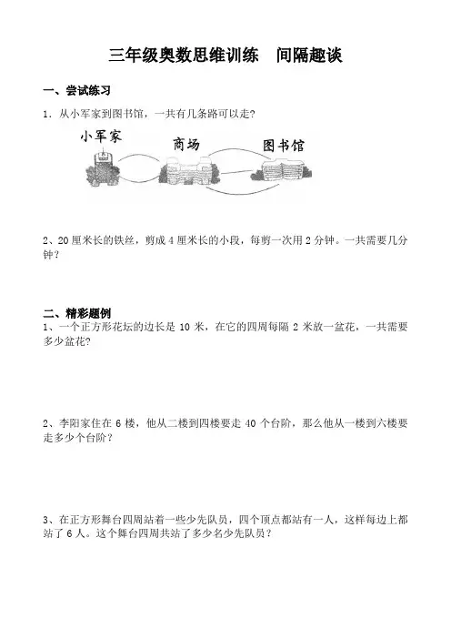 三年级奥数思维训练(三)间隔趣谈