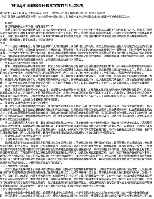 对提高中职基础会计教学实效性的几点思考