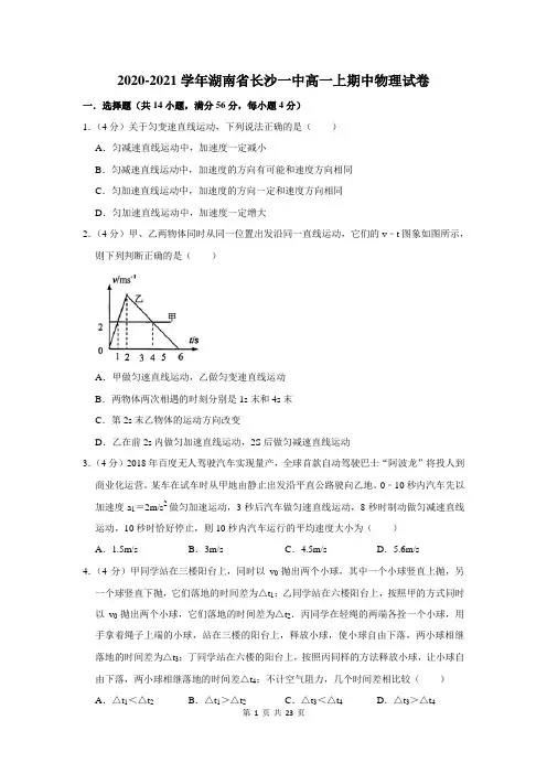 2020-2021学年湖南省长沙一中高一上期中物理试卷及答案解析