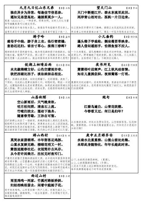 小学三年级上学期古诗及诗意