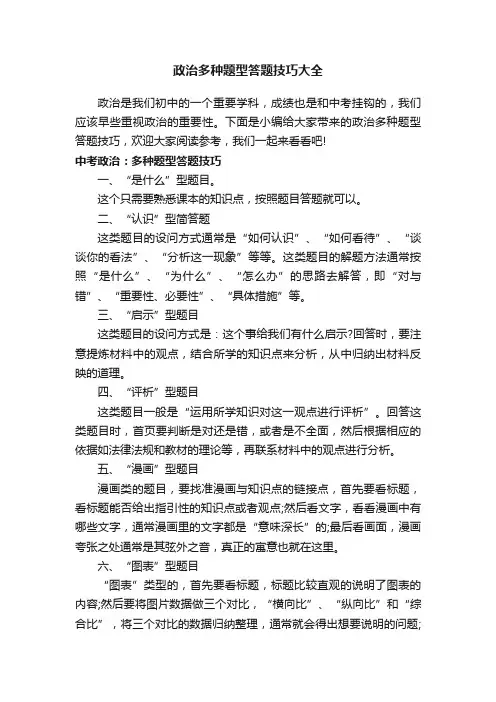 政治多种题型答题技巧大全