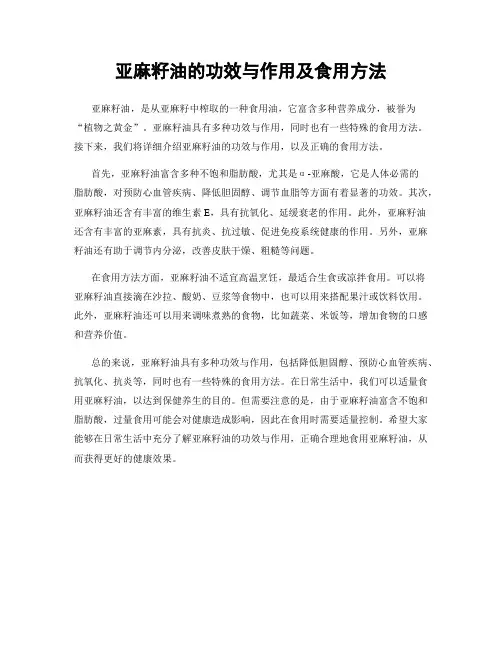 亚麻籽油的功效与作用及食用方法