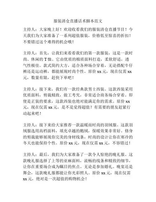 服装清仓直播话术脚本范文