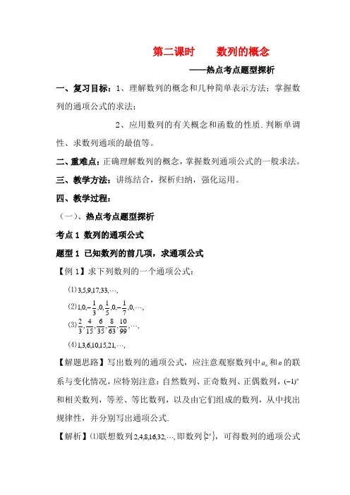 高中数学《数列的概念》教案20 北师大版必修5