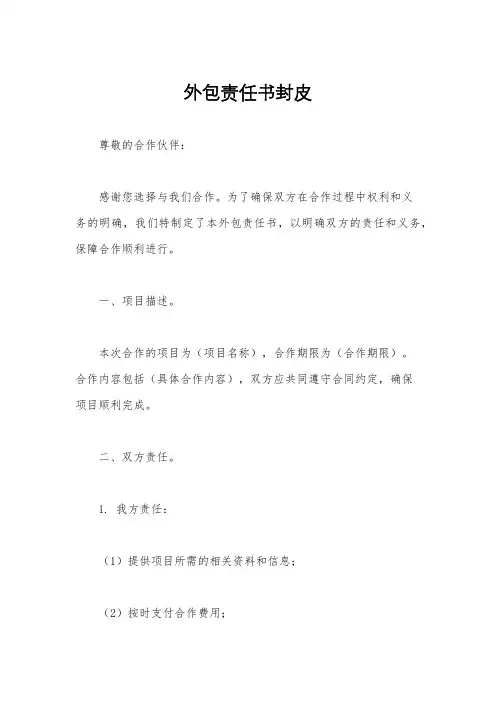 外包责任书封皮