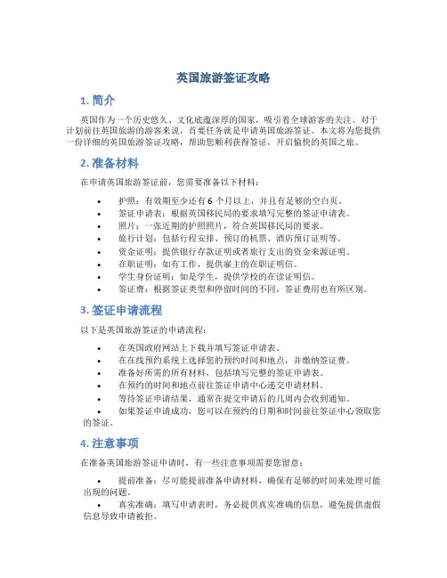 英国旅游签证攻略