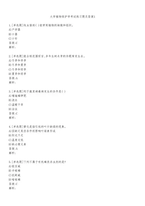 大学植物保护学考试练习题及答案131