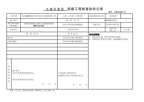 大理石地面隐蔽工程验收