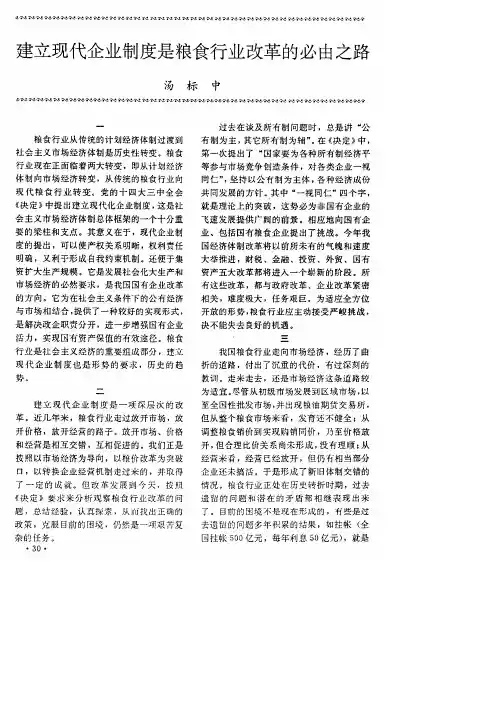 建立现代企业制度是粮食行业改革的必由之路