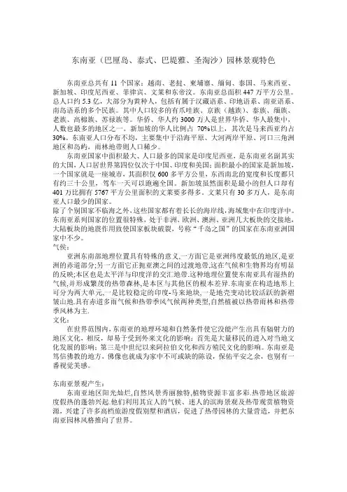 东南亚景观风格详解