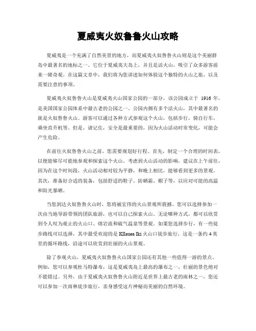 夏威夷火奴鲁鲁火山攻略