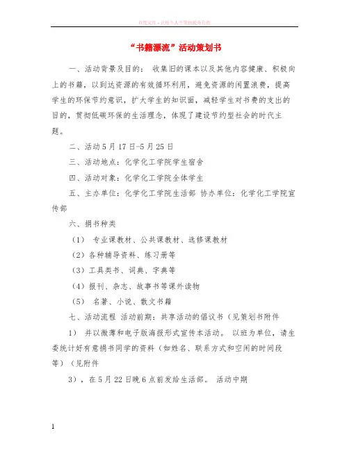 “书籍漂流”活动策划书