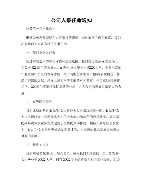 公司人事任命通知