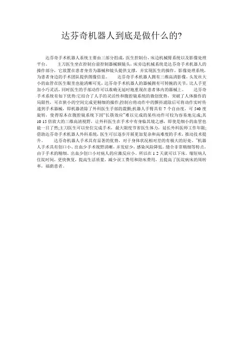 达芬奇机器人到底是做什么的-