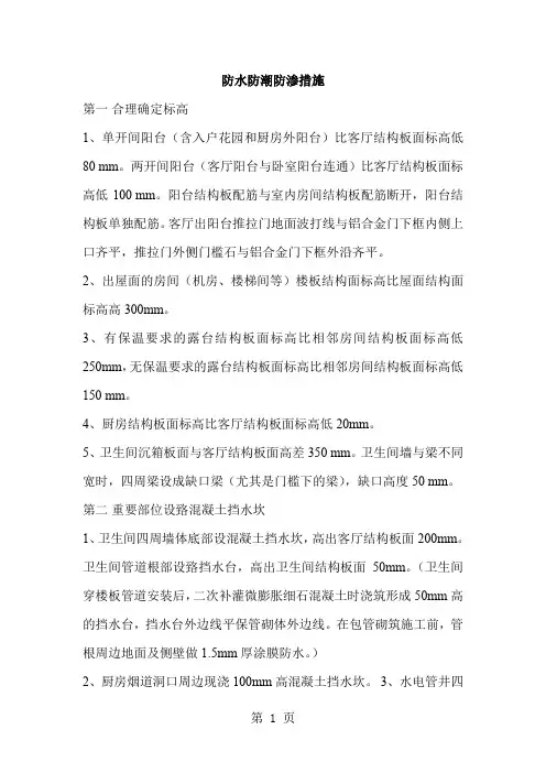 防水防潮防渗措施精品文档5页