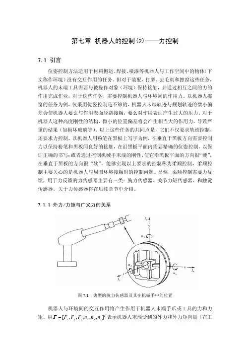 机器人的控制（2）力控制