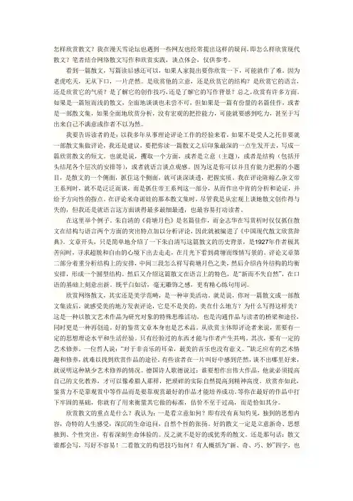散文创作浅谈