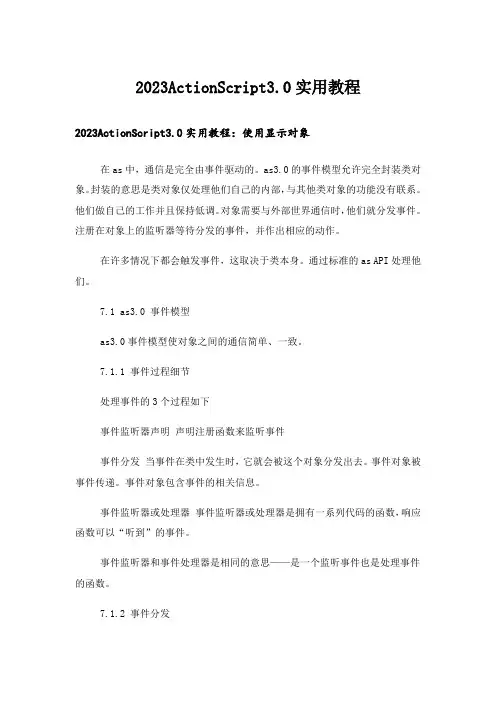 2023大学_ActionScript3.0实用教程