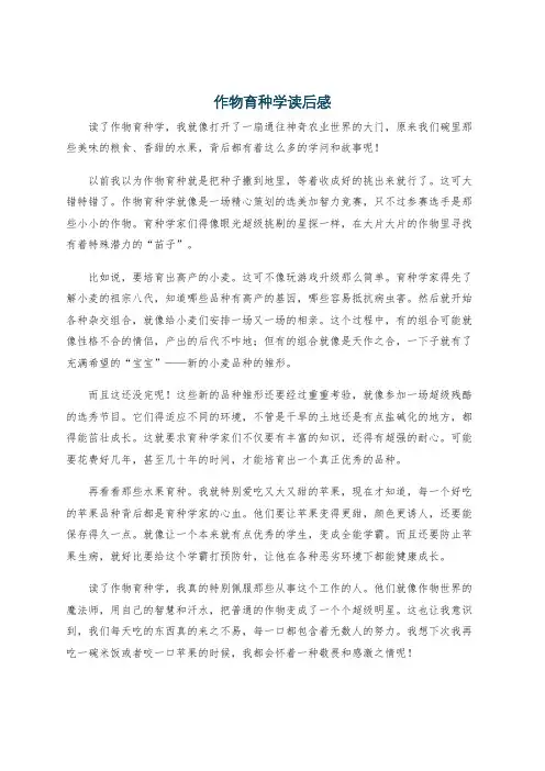 作物育种学读后感