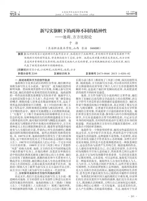 新写实旗帜下的两种不同的精神性池莉方方比较论
