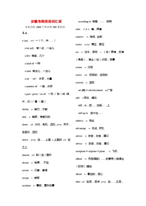 安徽省中考考纲词汇