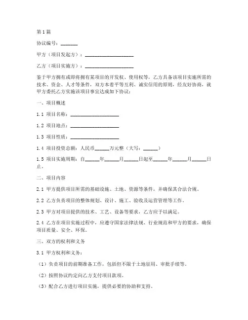 国网项目合作协议书范本(3篇)