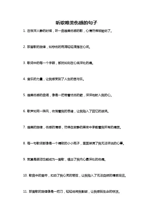 听歌唯美伤感的句子