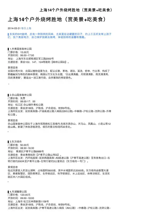 上海14个户外烧烤胜地（赏美景+吃美食）