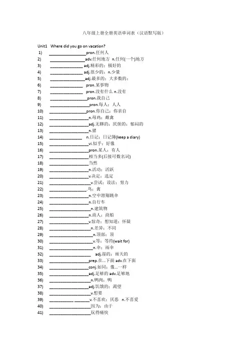 八年级上册全册英语单词表(默写)