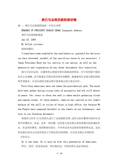 奥巴马总统的就职演讲稿