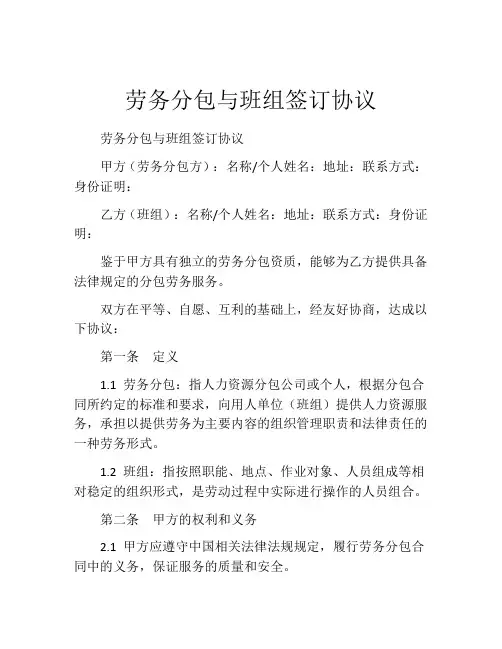 劳务分包与班组签订协议