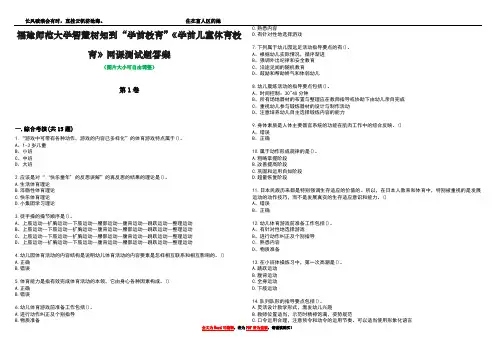 福建师范大学智慧树知到“学前教育”《学前儿童体育教育》网课测试题答案3