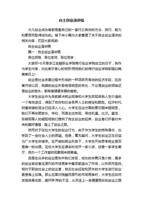 自主创业演讲稿