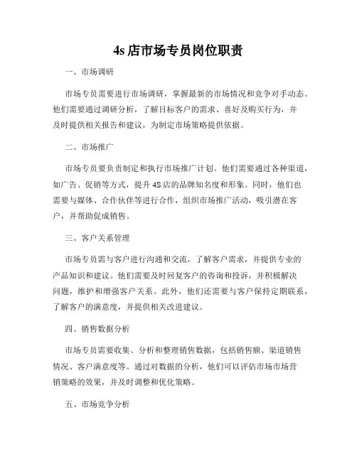 4s店市场专员岗位职责