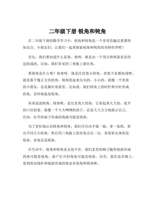 二年级下册 锐角和钝角