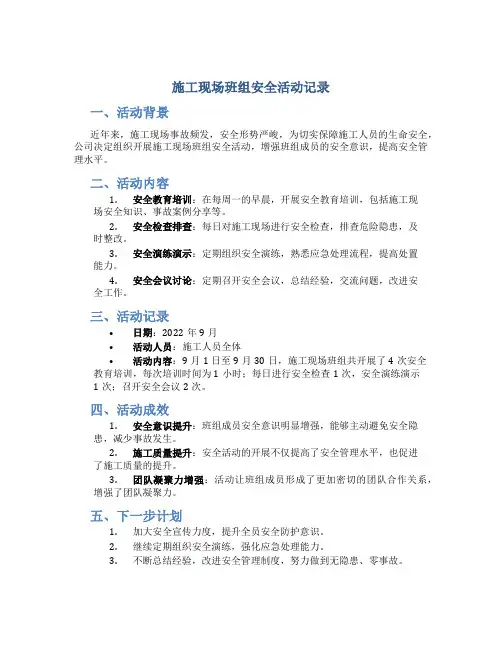 施工现场班组安全活动记录